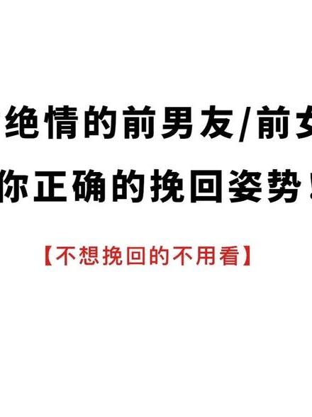 挽回学院_挽回感情复合的最佳方法_挽回
