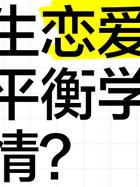 大学生谈恋爱知乎_恋爱谈大学生怎么谈_大学生谈恋爱